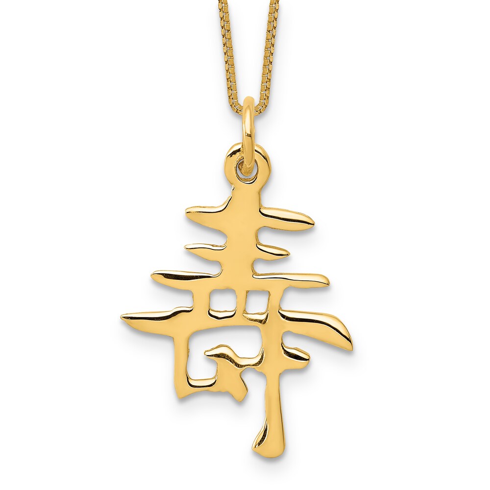 Men's Chinese Life Necklace 14K Yellow Gold 18" 2UMHW5iG Men's Chinese Life Necklace 14K Yellow Gold 18" 2UMHW5iG